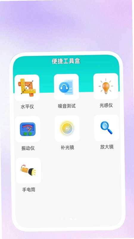 畅捷工具箱预览图