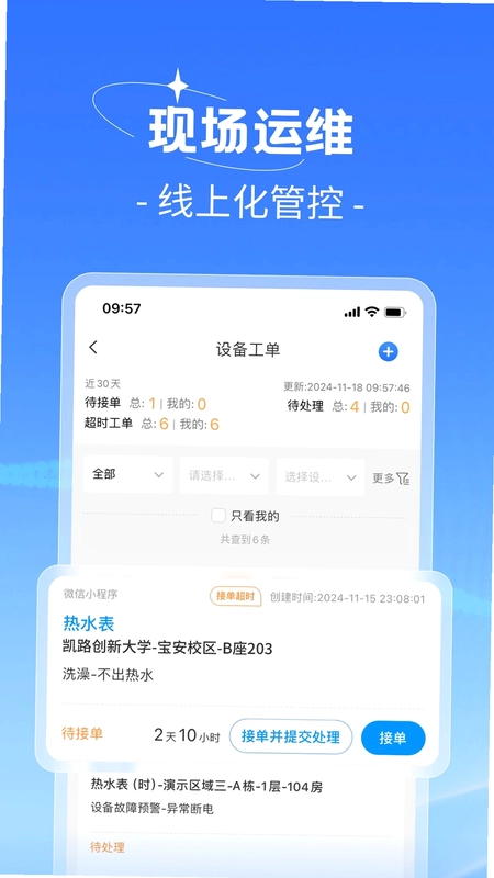 趣智管理端预览图