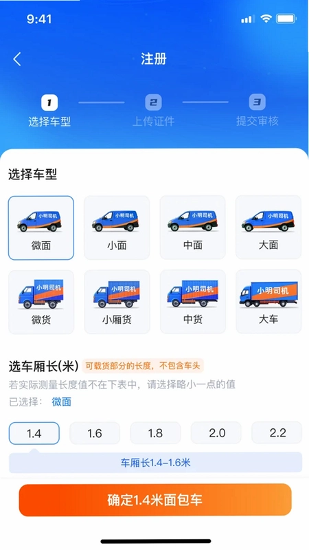 小明司机预览图
