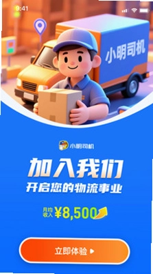 小明司机预览图