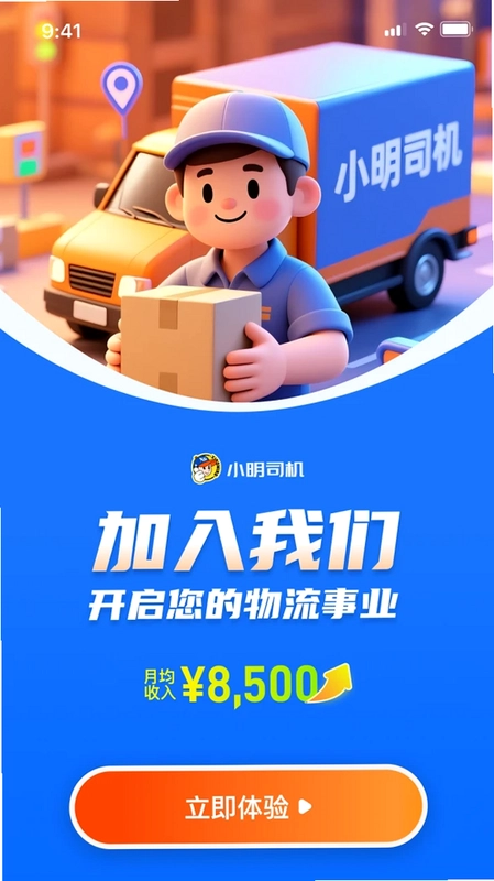 小明司机预览图