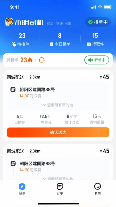 小明司机预览图