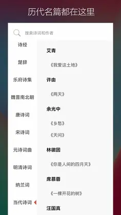 古诗词典名篇朗读1000首预览图
