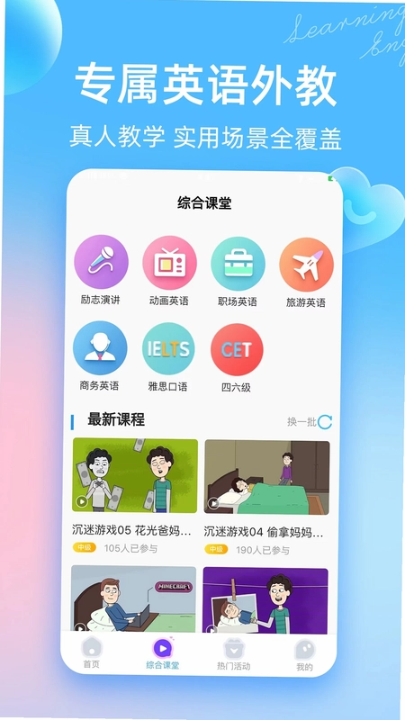 阿卡索英语外教预览图