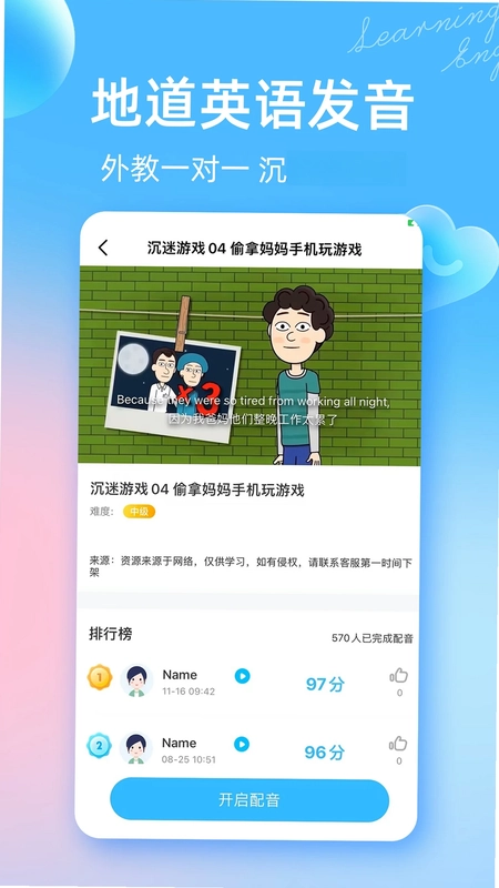 阿卡索英语外教预览图