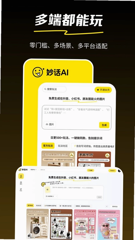 妙话AI预览图