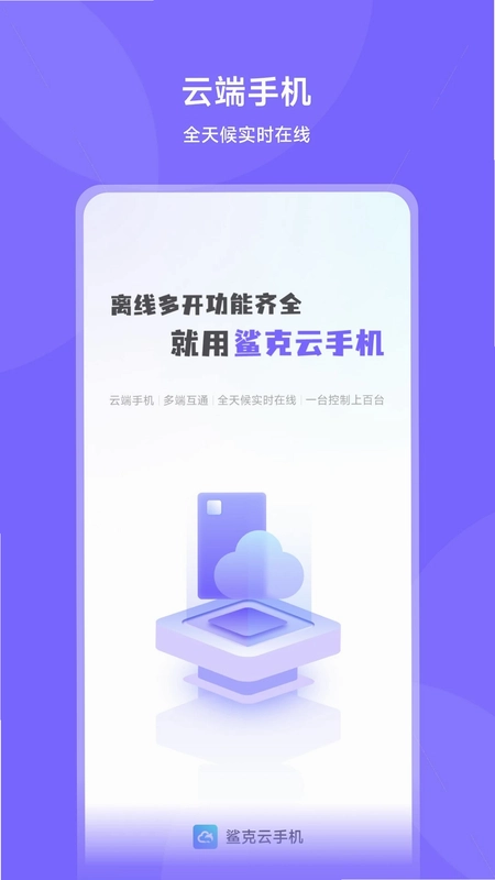 鲨克云手机预览图