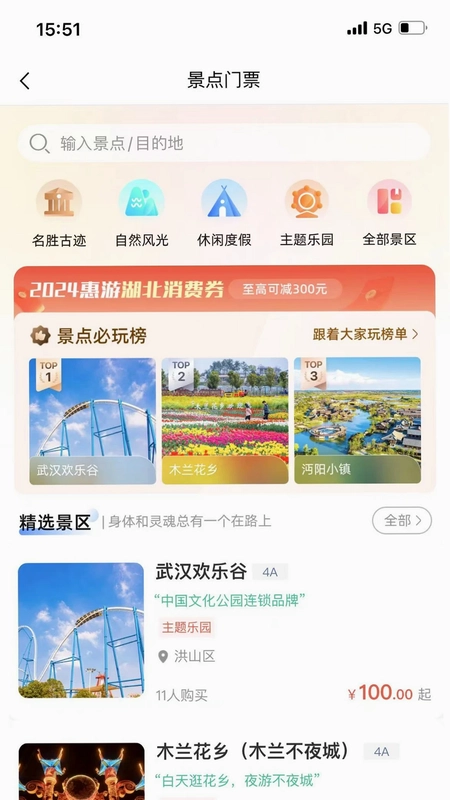 游湖北预览图