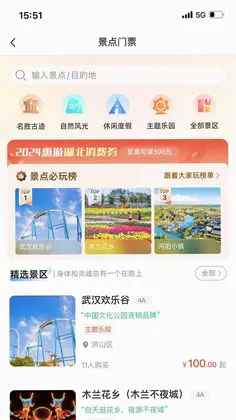 游湖北预览图