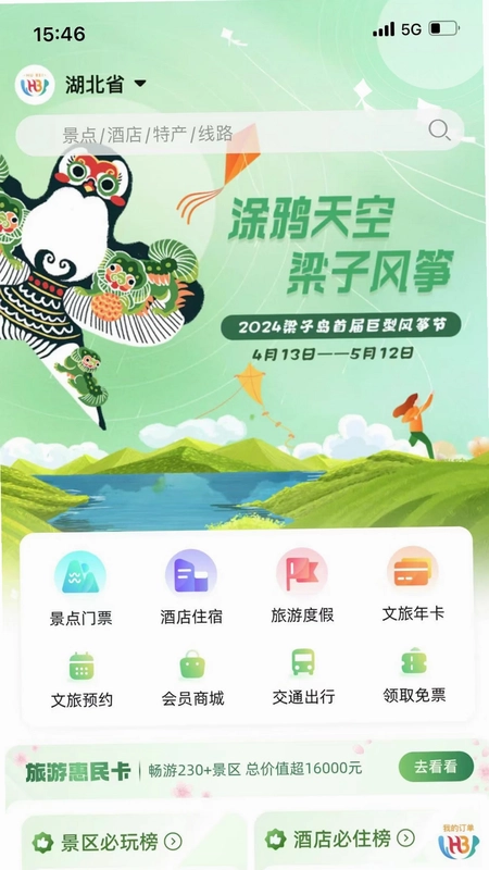 游湖北预览图