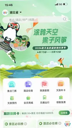 游湖北预览图