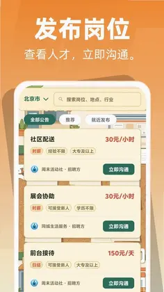 同城招聘好工作预览图