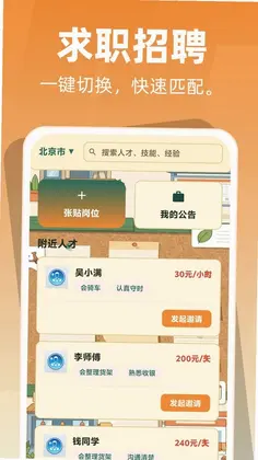同城招聘好工作预览图