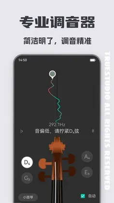 小提琴调音器预览图