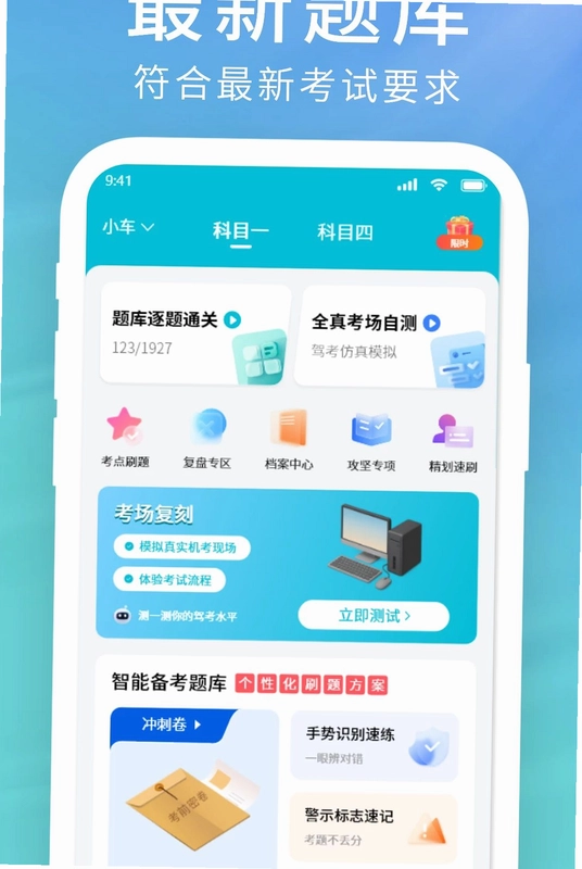 科目一学习宝典预览图