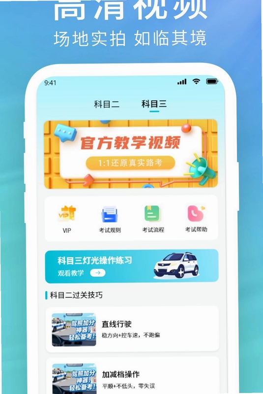 科目一学习宝典预览图