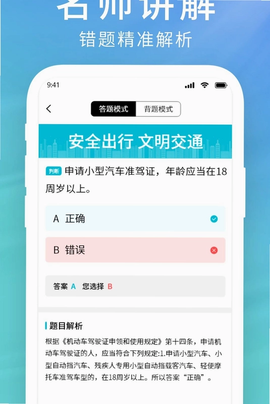 科目一学习宝典预览图