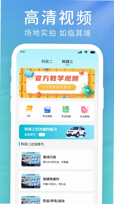 科目一学习宝典预览图
