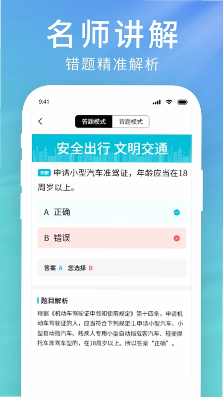 科目一学习宝典预览图