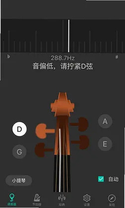 小提琴调音器预览图