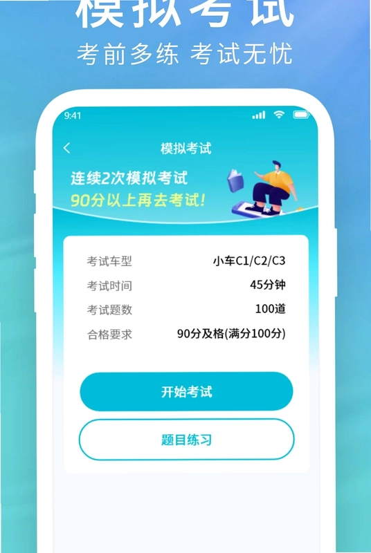 科目一学习宝典预览图