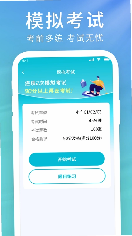 科目一学习宝典预览图