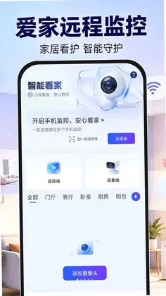 爱家远程监控预览图