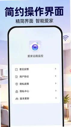 爱家远程监控预览图