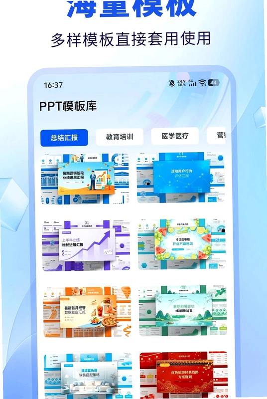 MyPPT预览图