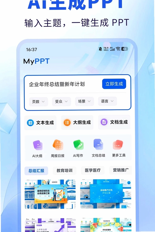 MyPPT预览图