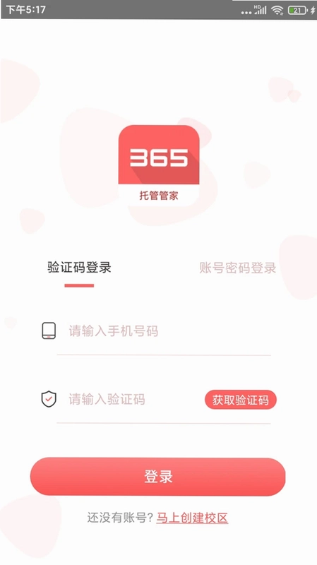 365托管管家预览图