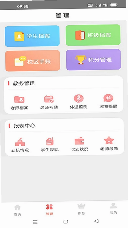 365托管管家预览图