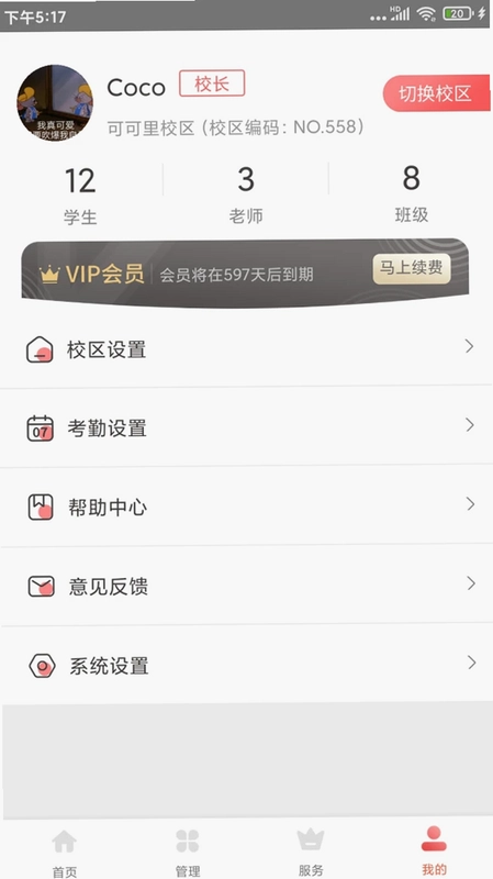 365托管管家预览图
