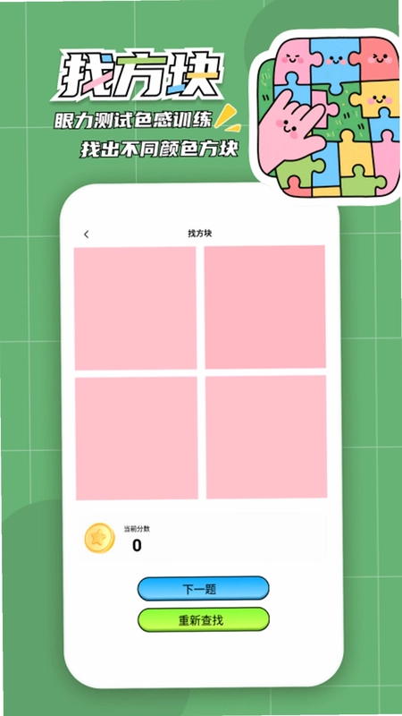拼个方块预览图
