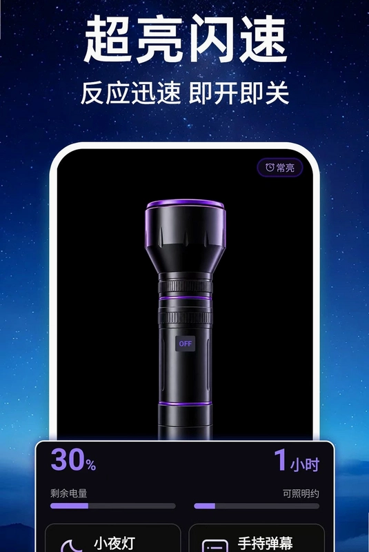免费超照亮手电筒预览图
