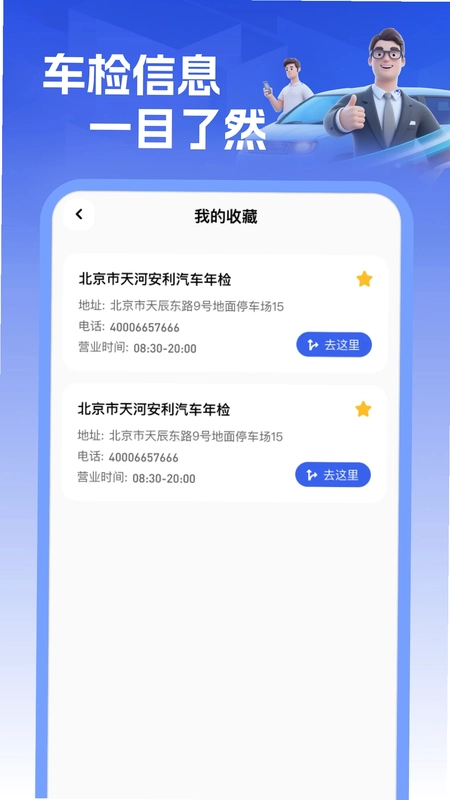 车主车辆检测预览图