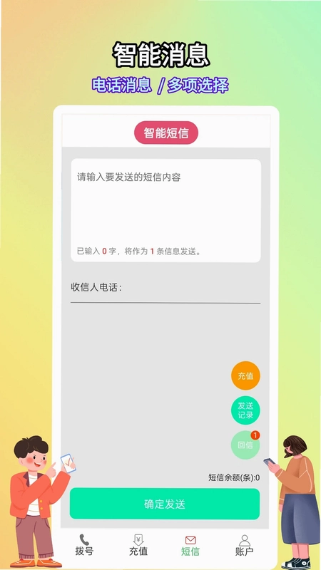 全通网络电话预览图
