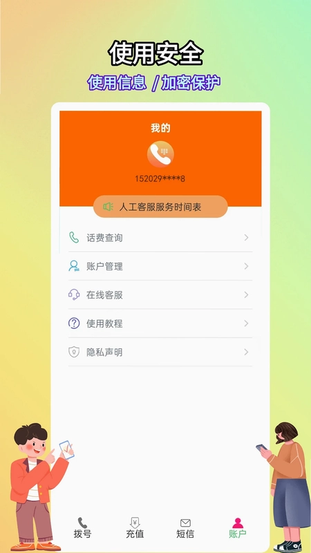全通网络电话预览图
