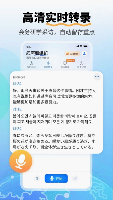 同声翻译机预览图