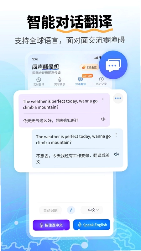 同声翻译机预览图