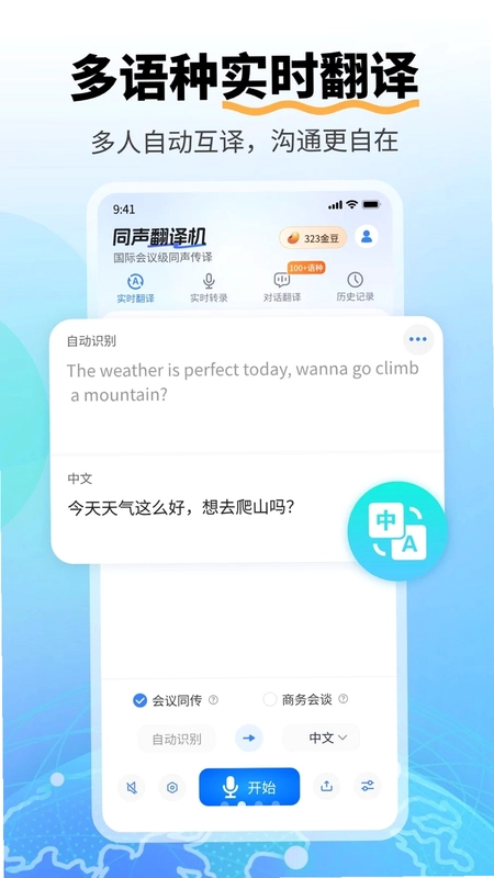 同声翻译机预览图