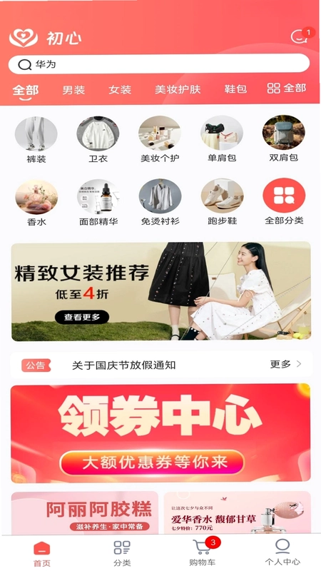 初心宝预览图