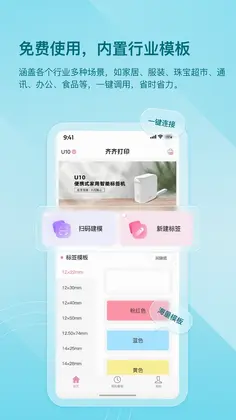 齐齐打印(QIQIPRINT)预览图