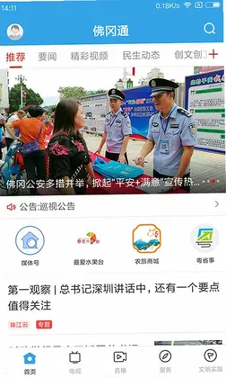 佛冈通预览图