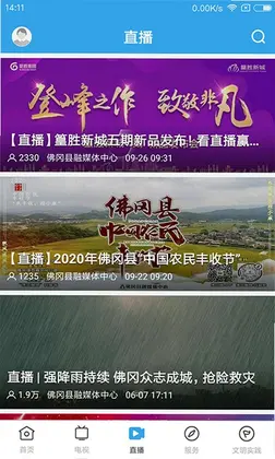 佛冈通预览图