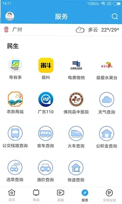 佛冈通预览图