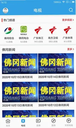 佛冈通预览图