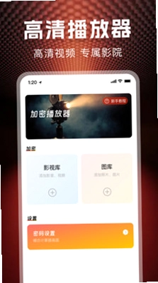 私人保险播放器预览图