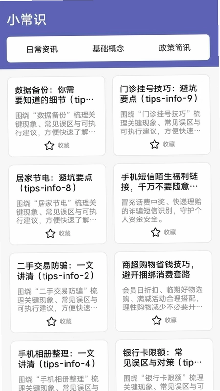 知行日常预览图