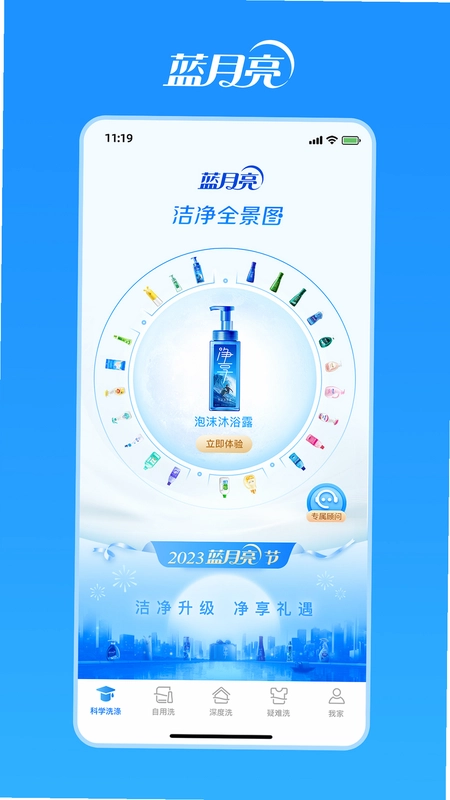 洁净无忧预览图